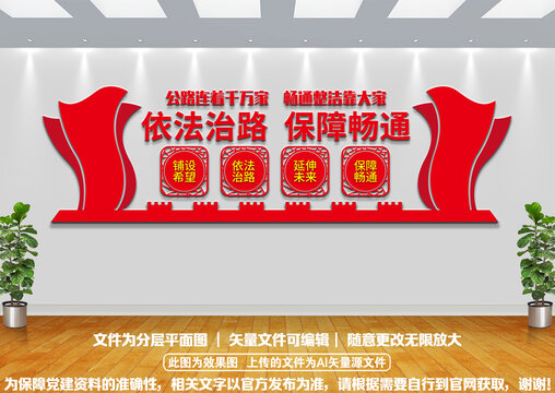 公路文化墻