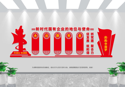 國有企業(yè)文化墻