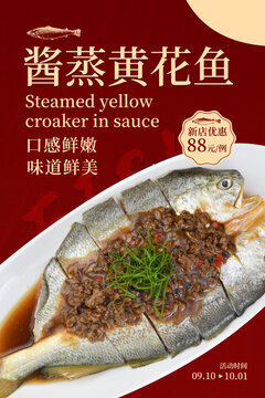 醬蒸黃花魚