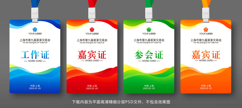 工作證