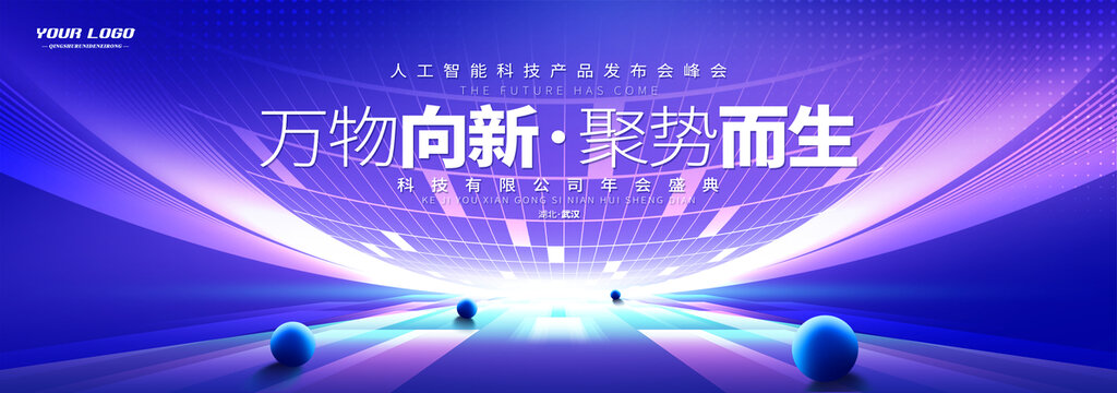 會(huì)議活動(dòng)背景kv主畫(huà)面主視覺(jué)