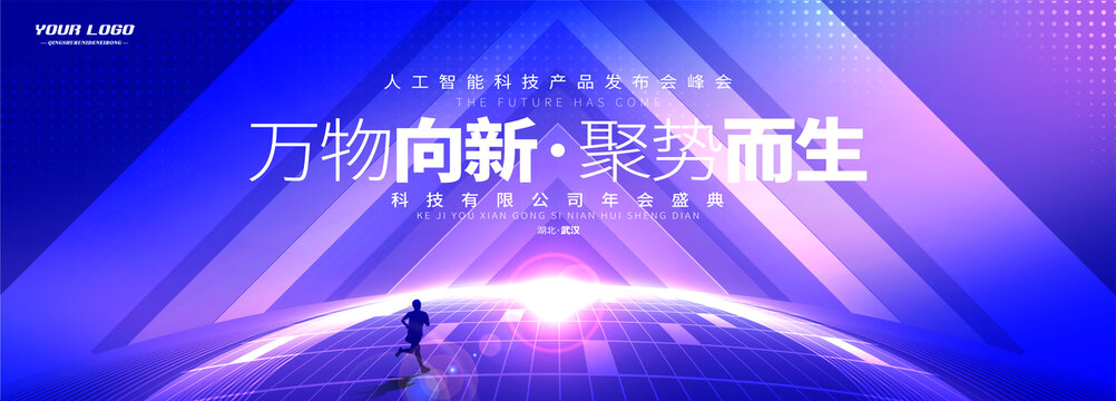 科技風(fēng)高峰論壇背景