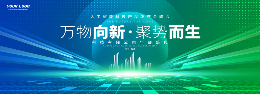 論壇會議背景