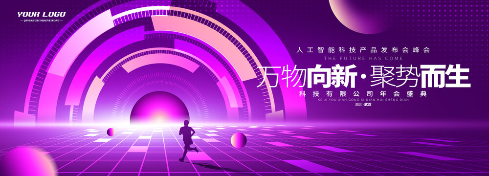 紫色高檔科技活動(dòng)主視覺kv