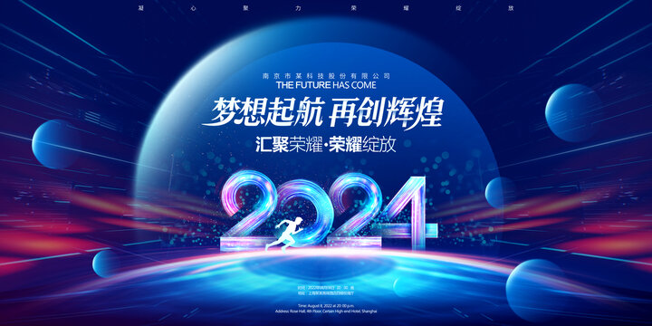 2024年會