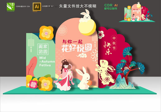 中秋節(jié)美陳