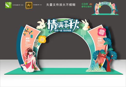 中秋節(jié)拱門(mén)