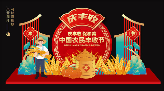 慶豐收