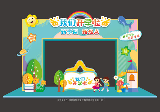開學拱門