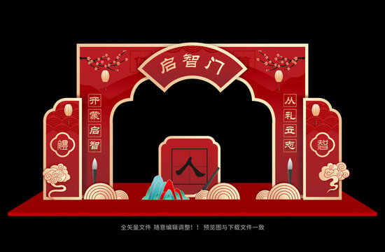 開(kāi)筆禮拱門(mén)