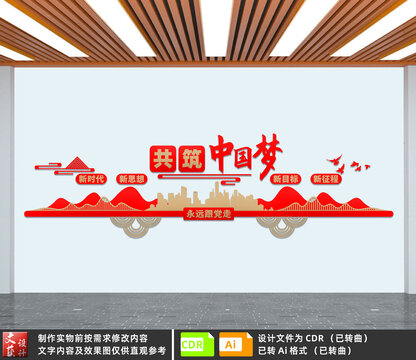 共筑中國夢