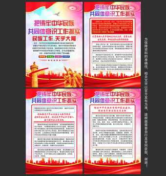 鑄牢中華民族共同體意識