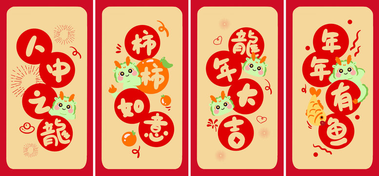 龍年祝福