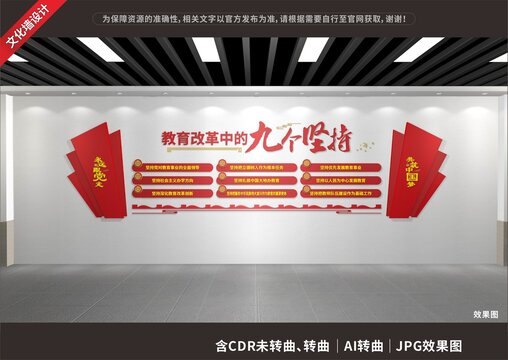 教育改革九個堅持