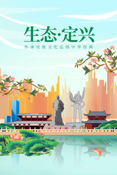 定兴县绿色生态城市宣传海报