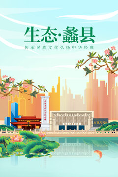 蠡县绿色生态城市宣传海报