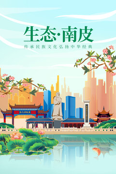 南皮縣綠色生態(tài)城市宣傳海報(bào)