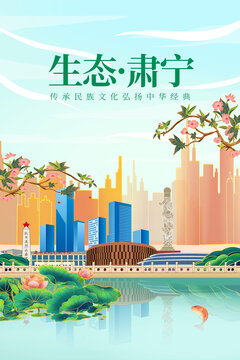 肃宁县绿色生态城市宣传海报