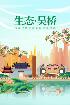 吴桥县绿色生态城市宣传海报