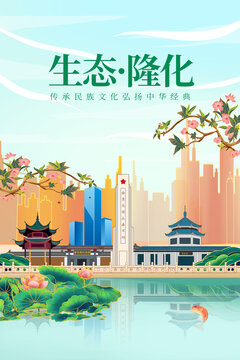 隆化縣綠色生態(tài)城市宣傳海報(bào)