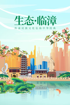 临漳县绿色生态城市宣传海报