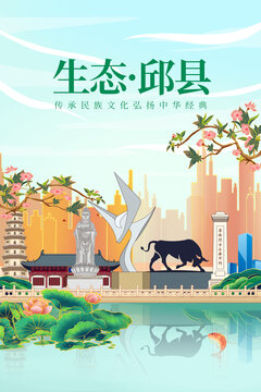 邱县绿色生态城市宣传海报