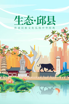邱縣綠色生態(tài)城市宣傳海報(bào)