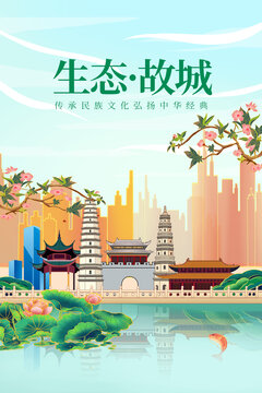 故城縣綠色生態(tài)城市宣傳海報(bào)