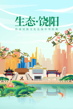 饶阳县绿色生态城市宣传海报