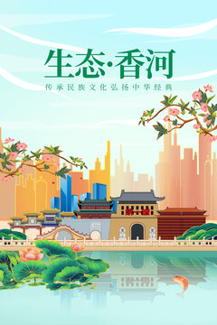 香河县绿色生态城市宣传海报