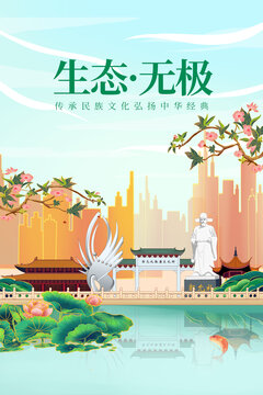 無極縣綠色生態(tài)城市宣傳海報(bào)