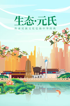 元氏縣綠色生態(tài)城市宣傳海報