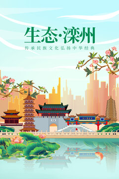 滦州市绿色生态城市宣传海报