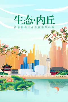 内丘县绿色生态城市宣传海报