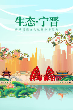 宁晋县绿色生态城市宣传海报
