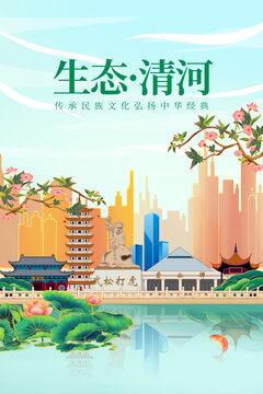 清河县绿色生态城市宣传海报