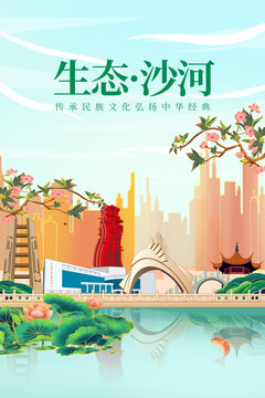 沙河市綠色生態城市宣傳海報