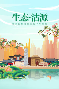 沽源县绿色生态城市宣传海报