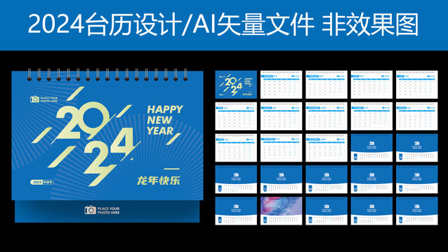 2024龍年整本臺歷模板