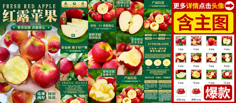 紅露蘋果詳情