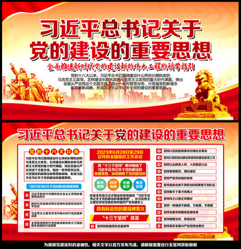 黨的建設(shè)的重要思想