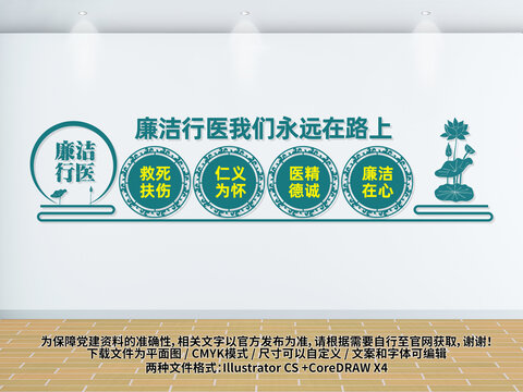 廉潔行醫(yī)我們永遠(yuǎn)在路上