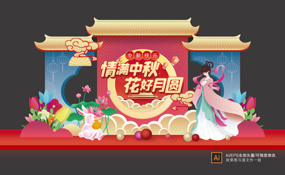 中秋美陳