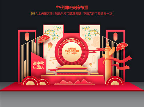 中秋國慶美陳