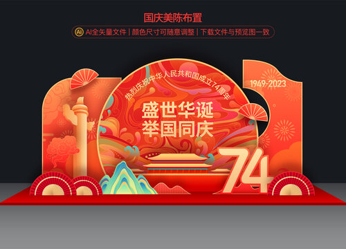 國慶節(jié)美陳布置