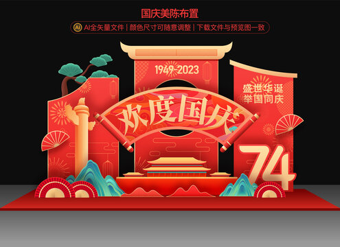 國(guó)慶節(jié)美陳布置