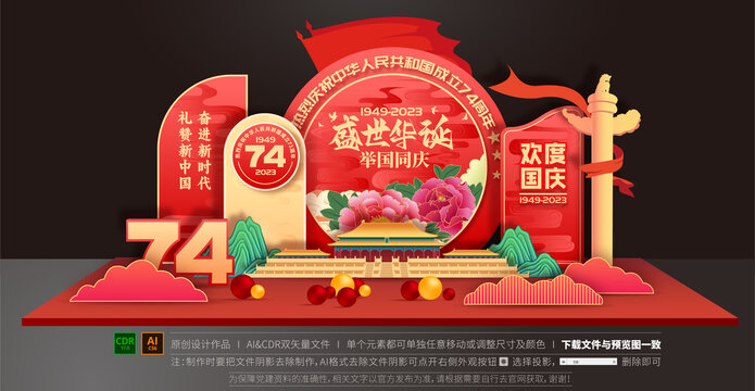 國慶節(jié)美陳布置