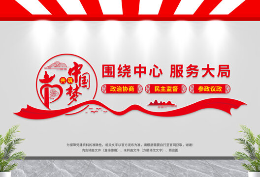 政協(xié)文化墻