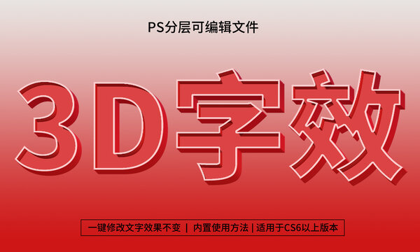 PS立体字