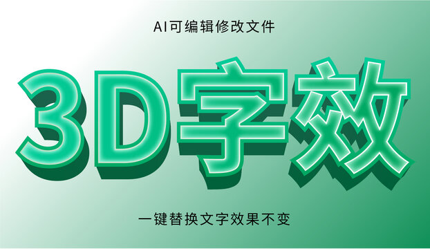 AI立体字